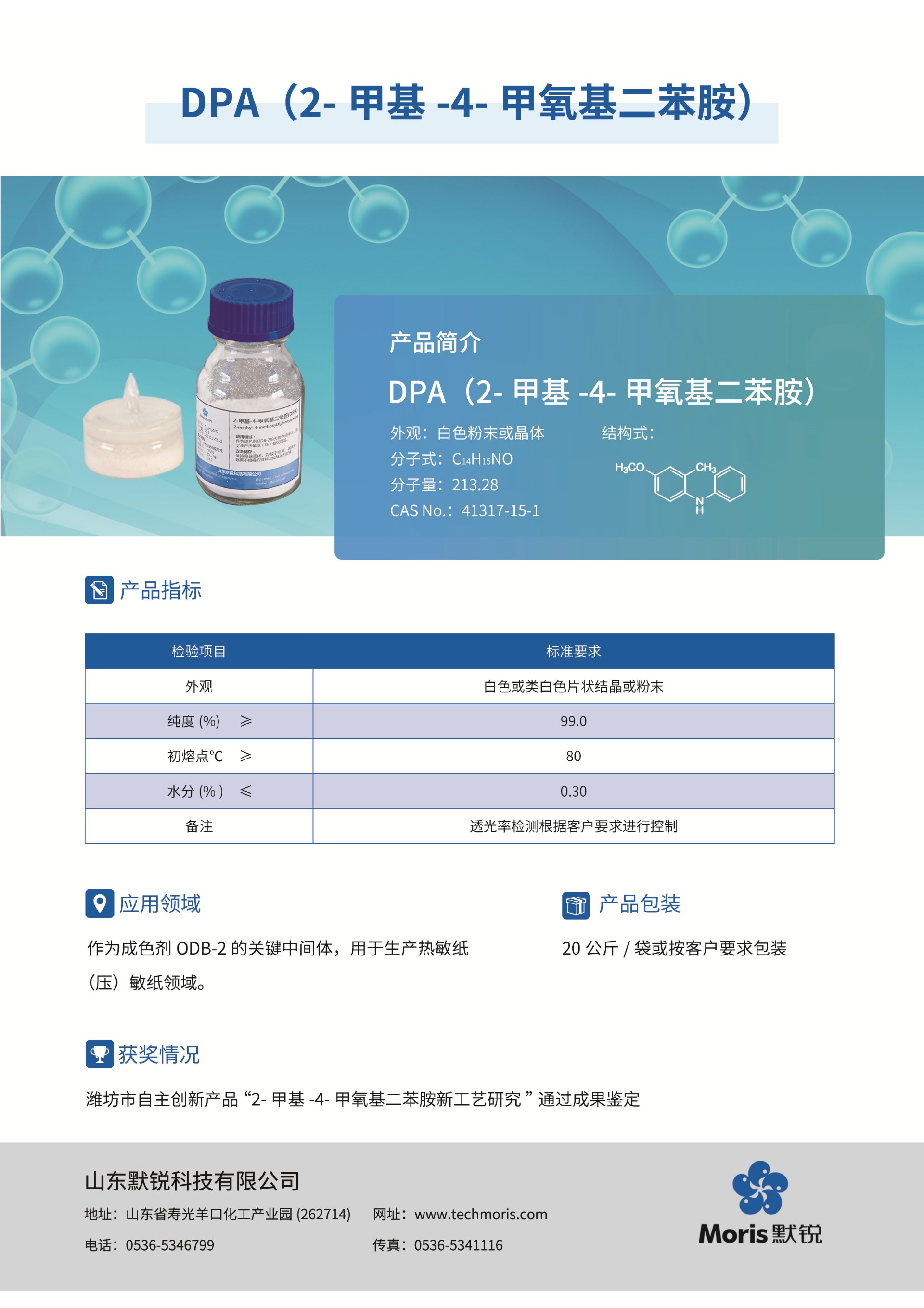 默锐单页pdf_00--2甲基-中文.jpg